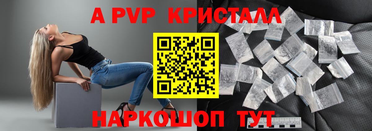 Альфа ПВП крисы CK Зеленогорск