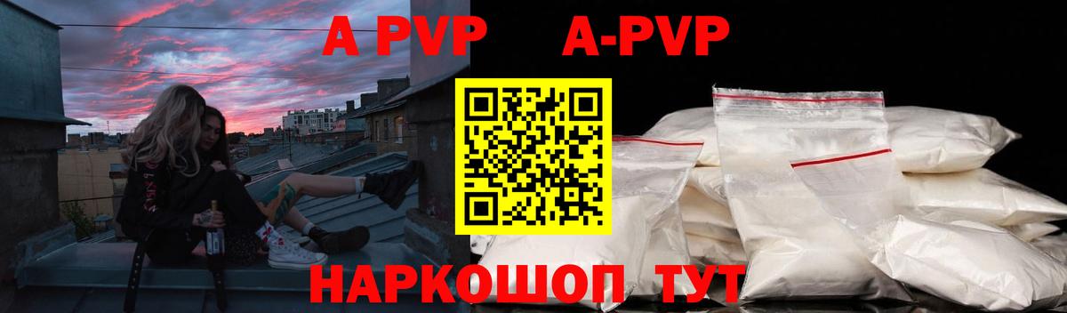 Альфа ПВП Соль  Альфа ПВП VHQ  Зеленогорск  A-PVP  Вход с VPN  А ПВП крисы CK 