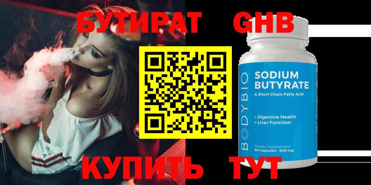БУТИРАТ вода Зеленогорск