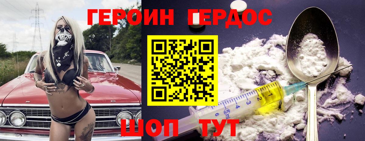 Героин VHQ Зеленогорск