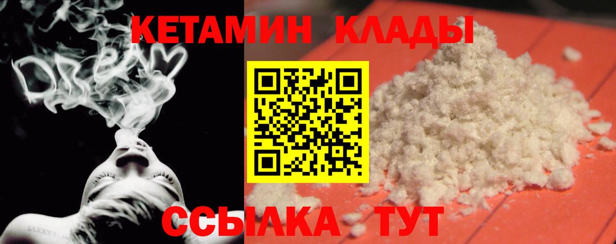 КЕТАМИН ketamine Зеленогорск