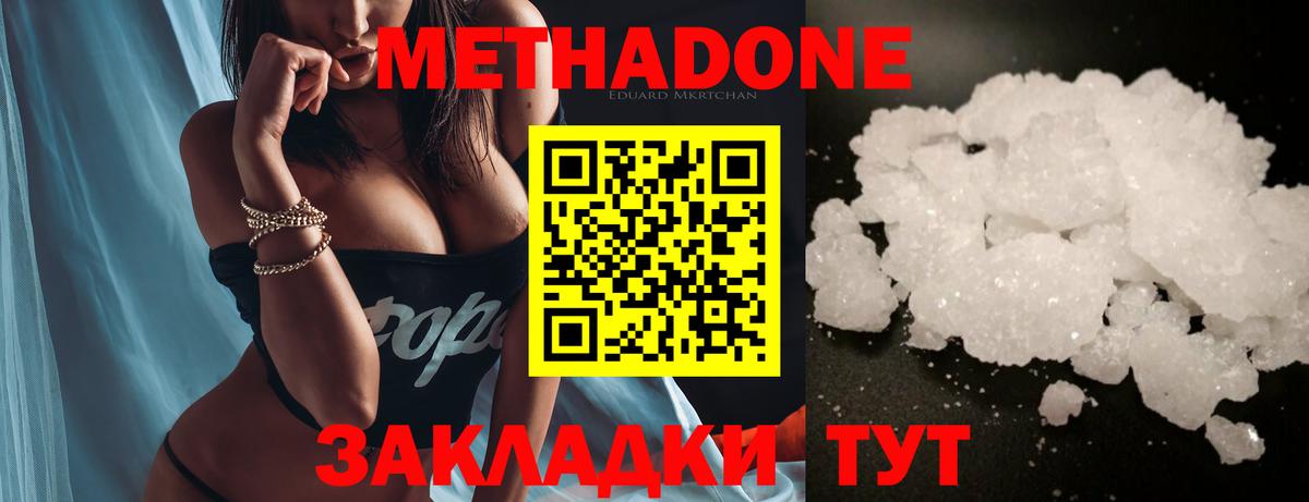МЕТАДОН methadone Зеленогорск