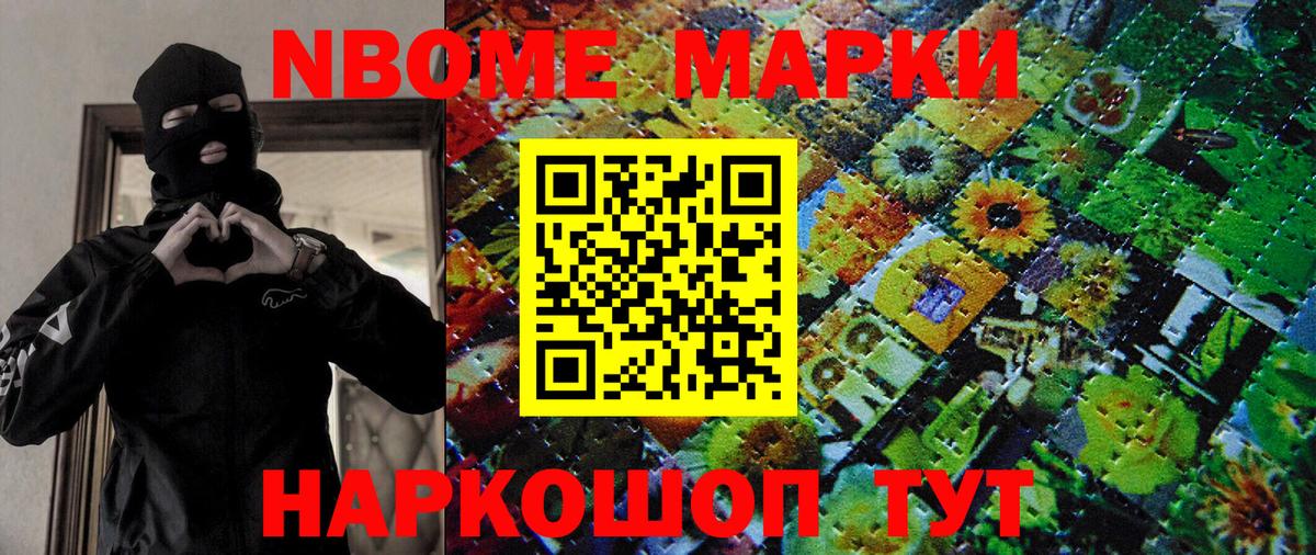 Марки 25I-NBOMe 1500мкг  Вход с VPN  Зеленогорск 