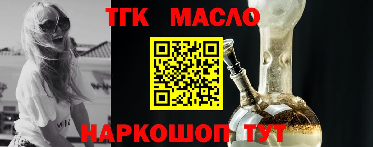 Дистиллят ТГК вейп с тгк  ТГК вейп  Зеленогорск  наркошоп  Вход с VPN 